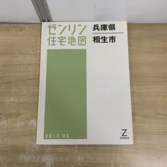 2026年最新】ゼンリン 住宅地図の人気アイテム - メルカリ