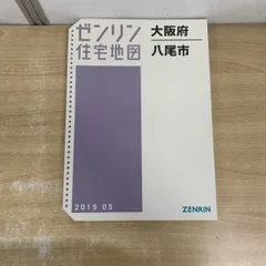 2026年最新】ゼンリン地図 大阪の人気アイテム - メルカリ