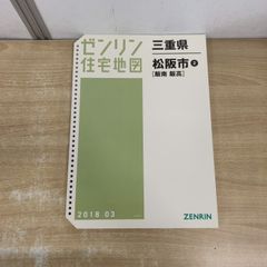 ゼンリン住宅地図　滋賀県　草津市、野洲市、栗東市　3冊 ゼンリン住宅地図 滋賀県 草津市、野洲市、栗東市 3冊 - メルカリ