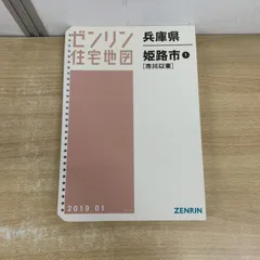 2026年最新】ゼンリン 住宅地図の人気アイテム - メルカリ