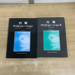 ▲01)【1点限り!】内臓マニピュレーション 2冊セット/ジャンピエールバラル/ピエールメルシェー/ユキカースティン/スカイ・イースト/医学/A