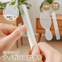 ガラスやすり 爪 かかと セット 収納ケース付き 爪磨き 角質 ケア ナノガラス ガラス 水洗い やすり 爪の形 爪やすり 爪とぎ 足 足の裏 かかとケア かかとやすり コンパクト 持ち運び 旅行 oxlc003