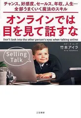 【新品未読品】オンラインでは目を見て話すな