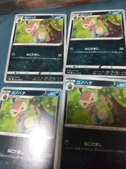 ポケモンカード　コノハナ　まとめ処分s-146