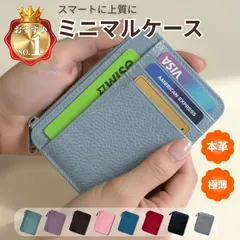 カードケーススリムミニマルケース本革 フラグメントケースマイナカード入れ