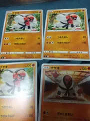 ポケモンカード　ナゲキ　まとめ処分s-146