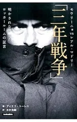 モウリーニョvsレアル・マドリー「三年戦争」／TorresDiego