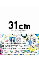 31cm／Japan Hair Donation & Charity