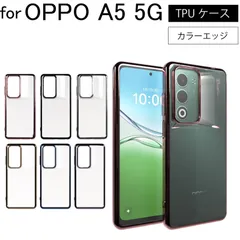 OPPO A5 5G シンプル サイドメッキ加工 TPU クリア 耐衝撃 衝撃吸収 ケース カバー 保護ケース 保護カバー TPU クリアケース スマホケース