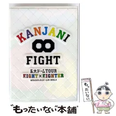 2026年最新】KANJANI∞ 五大ドームTOUR EIGHT×EIGHTER おもんなかっ