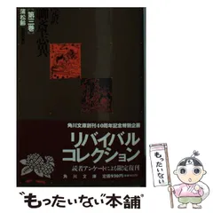 2026年最新】聊斎志異の人気アイテム - メルカリ