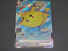 ポケモンカード 空を飛ぶピカチュウ VMAX RRR b級