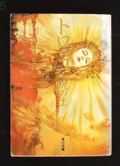 トロッコ 一塊の土 角川文庫 緑 33-7 芥川 龍之介 KADOKAWA