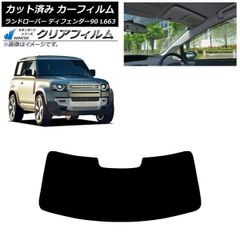 カーフィルム ランドローバー ディフェンダー110 L663 5ドア 2020年