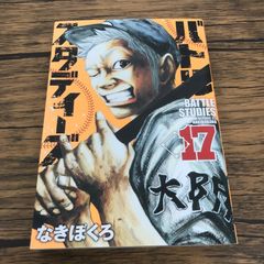 バトルスタディーズ 47巻 なきぼくろ 講談社 - メルカリ