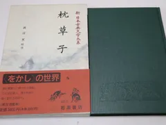 2026年最新】新日本古典文学大系の人気アイテム - メルカリ