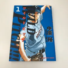 2026年最新】ワイルドピッチ 全巻の人気アイテム - メルカリ