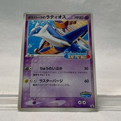 ポケパーク限定】 プロモ/ラティオス/045/PCG-P/キラ/ポケモンカード