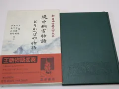 2026年最新】新日本古典文学大系の人気アイテム - メルカリ