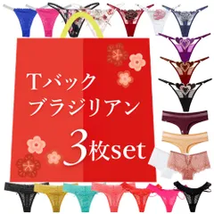 福袋 レディース Tバック ブラジリアン ショーツ ３枚セット 最大70％OFF おまかせ セクシー ソング タンガ ハーフバック 買い替え レース シンプル f-004