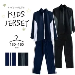 キッズ 子供服 ジャージ 上下セット セットアップ ジャケット ジャージパンツ トラックジャケット トラックパンツ ロングパンツ ルームウェア 部屋着 スポーツ 運動着 リフレクター 反射 ２本ライン 薄手 長袖 ズボン 8605460