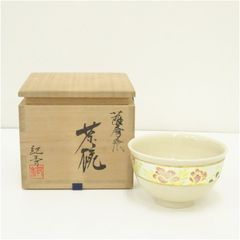 而妙斎筆 橋本陶正山 薩摩焼 『華一』 茶碗 共箱 茶道具 - メルカリ