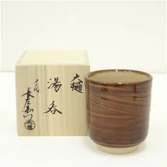 2025年最新】大樋年雄 湯呑の人気アイテム - メルカリ