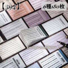 【394】コラージュ素材 紙もの デザインペーパー メモ帳 切取線 英字 ロゴ レトロ ジャンクジャーナル スクラップブッキング デコレーション アルバム 手帳 日記 6種180枚
