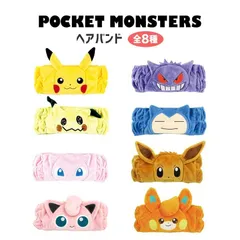 ポケットモンスター ヘアバンド キャラクター ピカチュウ ミミッキュ ミュウ ゲンガー カビゴン かわいい 全8種 グッズ 風呂 洗顔 メイク 髪留め 速乾 ヘアアクセサリー プール 推し活 推し活グッズ zz236
