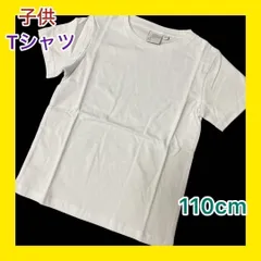 【新品・即日発送】 子供　Tシャツ　110cm ホワイト　かわいい　男女兼用