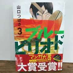 2025年最新】ブルーピリオド 初版の人気アイテム - メルカリ