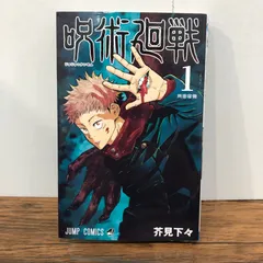 2025年最新】呪術廻戦 4 初版の人気アイテム - メルカリ