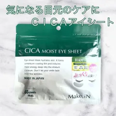 CICA配合 目元集中ケア 保湿アイシート 60枚(30回分) 日本製