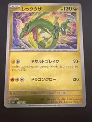 【中古品】 レックウザ 127/193　フレンドリーボールミラー　MEGAドリームex　 ポケモンカード　ポケカ