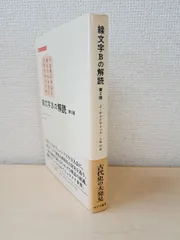 線文字Bの解読　第2版　みすずライブラリー　J・チャドウィック／著　みすず書房　【TOKO 6-2】