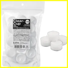 【在庫処分】キャンドル 約5時間 ローソク 20個袋入り クリアカップティーライト カメヤマ