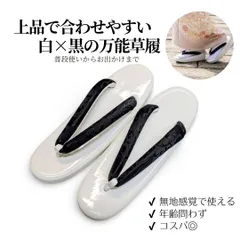 草履 白 黒 鼻緒 織柄 シンプル アウトレット お値打ち カジュアル 和装 23.5cm