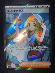 美品❗️ポケモンカード リーリエの決心 sar リーリエの決心 (SAR)[M1L]の価格・値段と買取相場 - ポケカジラ