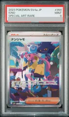 2026年最新】ナンジャモsar psa9の人気アイテム - メルカリ