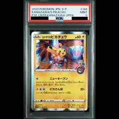 【PSA9】カナザワのピカチュウ PROMO 144/S-P