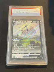 【PSA10】アルセウスV  PROMO 267/S-P