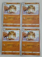 ポケモンカード　サンドパン　Sー148