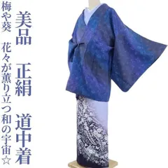 ✾まめ藤✾美品 正絹 着物“菊や桜、梅や葵、花々が薫り立つ和の宇宙☆”道中着 A-75