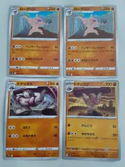 ポケモンカード　ローブシン　ドテッコツ　Sー148