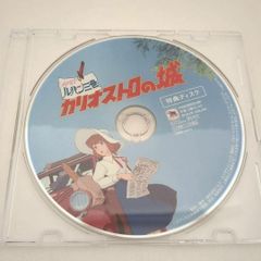 루팡 3세 카리오스트로의 성 [특전 DVD만]