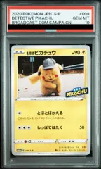 【PSA10】名探偵ピカチュウ ムービースペシャルパック 購入特典 PROMO 099/S-P