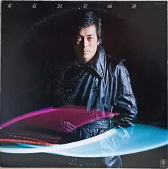 2026年最新】岩城滉一の人気アイテム - メルカリ