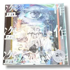 ヨルシカ　盗作　新品未開封 ヨルシカ Yorushika 盗作(改訂版) 初回限定盤 新品未開封 3 - メルカリ