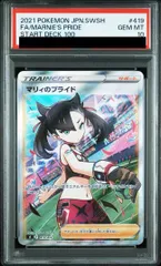マリィのプライド　PSA10 PSA10】マリィのプライド SR マリィのプライド SR 【PSA10】 ポケモン
