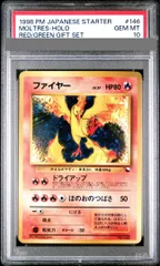ポケモンカード　ファイヤー　旧裏　psa10 PSA10 ファイヤー ポケモンカード 旧裏 化石の秘密 キラ PSA10